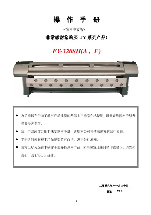 FY-3208H(A、F) 说明书