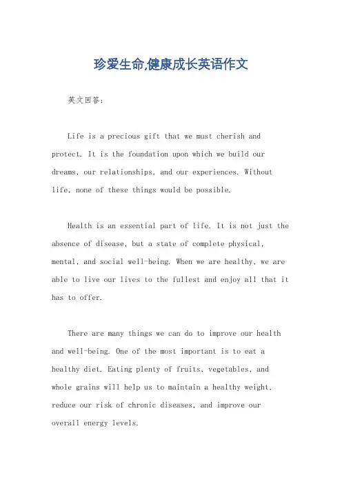 珍爱生命,健康成长英语作文