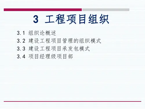 工程项目管理组织协调PPT课件