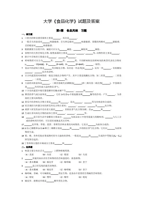 大学《食品化学》试题及答案(八)
