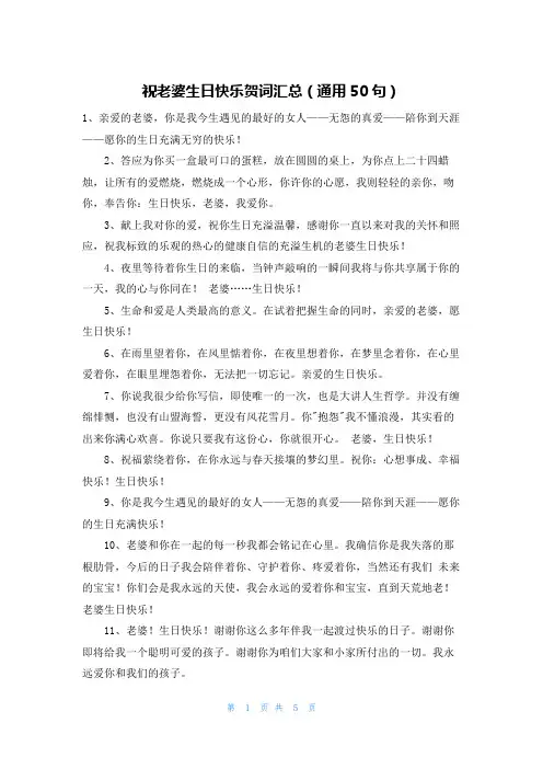 祝老婆生日快乐贺词汇总(通用50句)