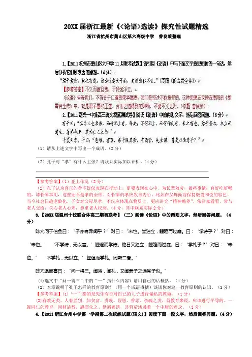 浙江《论语选读》探究性试题精选