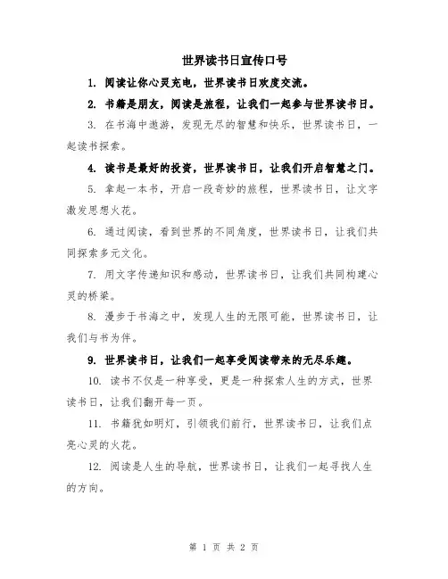 世界读书日宣传口号