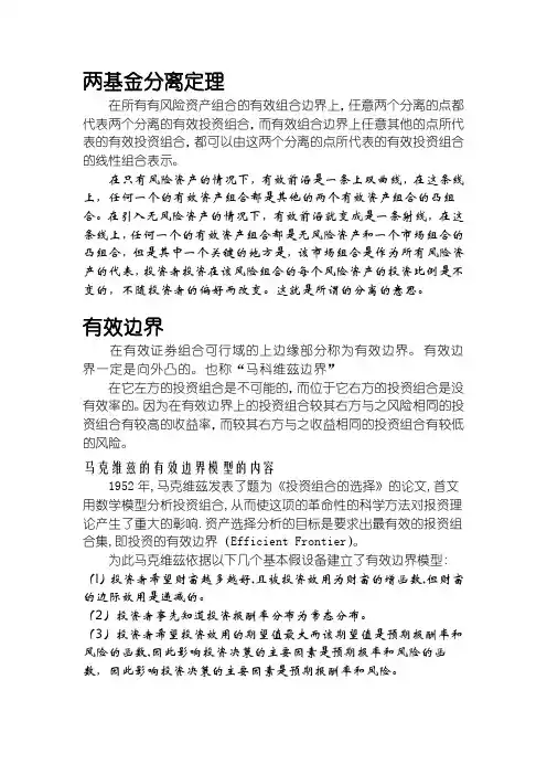 跨期投资消费与投资组合.