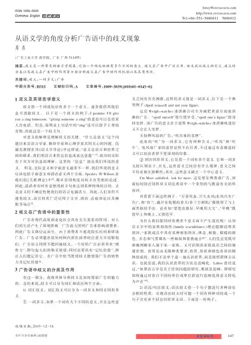 从语义学的角度分析广告语中的歧义现象