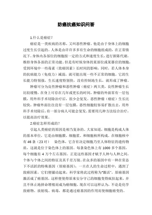 防癌抗癌知识问答