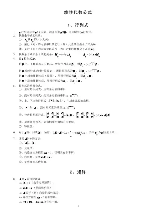 线性代数公式总结大全