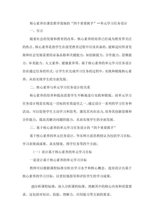 核心素养在课堂教学落地的“四个重要抓手”--单元学习任务设计