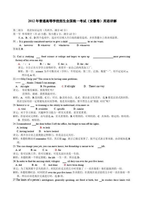 2012年安徽高考真题英语试题及答案解析