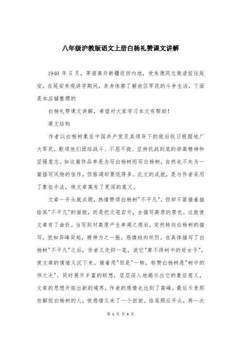 八年级沪教版语文上册白杨礼赞课文讲解