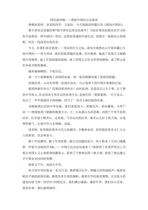 演讲材料-国庆演讲稿——我的中国结公众演讲 精品