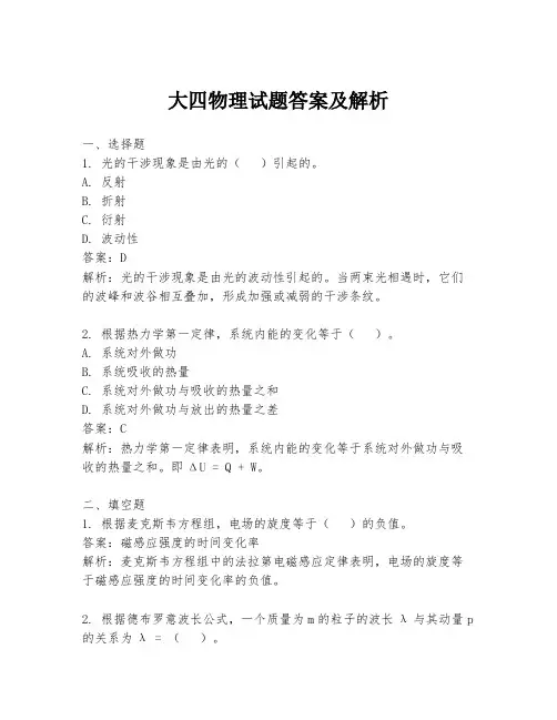 大四物理试题答案及解析