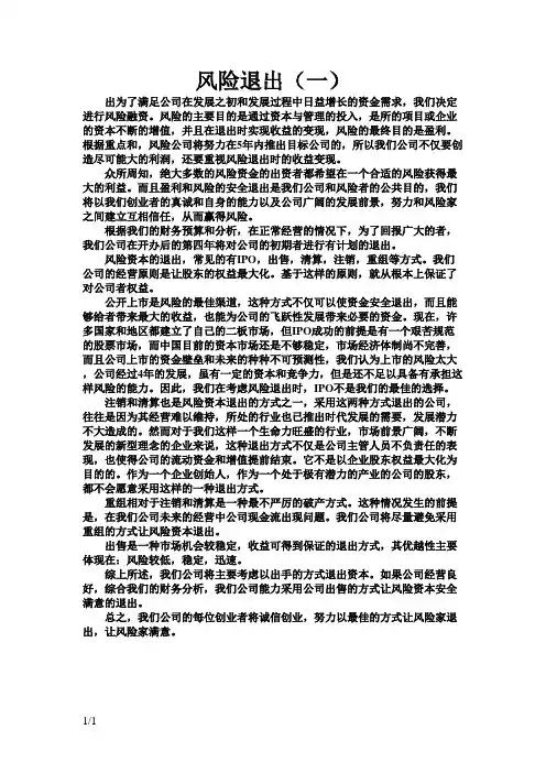 11、风险退出策略