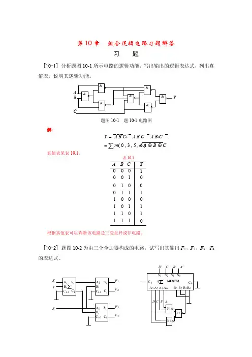 《模拟与数字电子技术基础蔡惟铮》第10章习题解答d