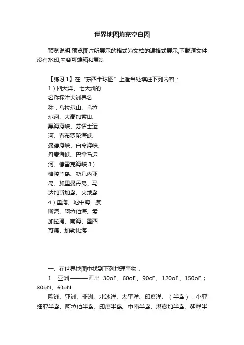 世界地图填充空白图