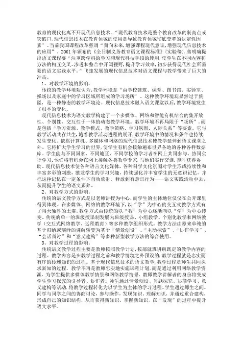 现代信息技术对语文教学的影响