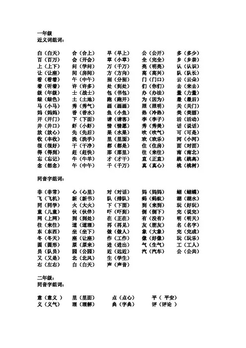 5年级人教版语文同音字、形近字组词