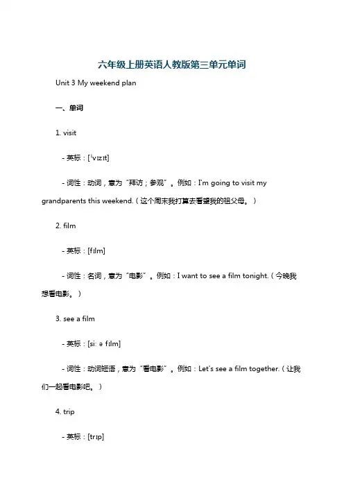 六年级上册英语人教版第三单元单词