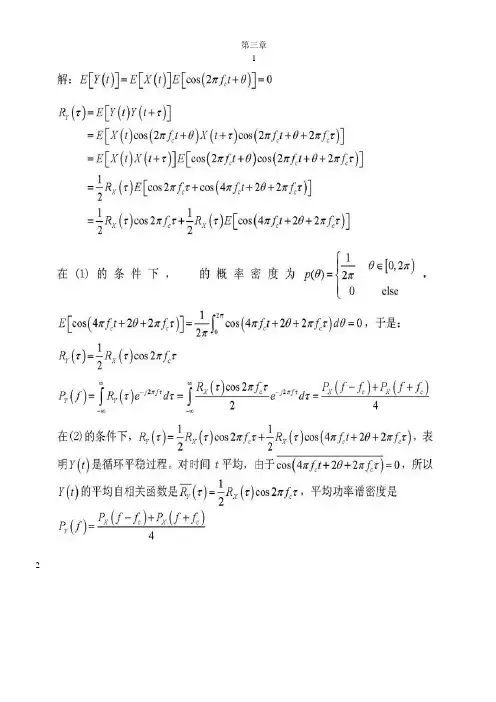 北邮通信原理课后习题答案