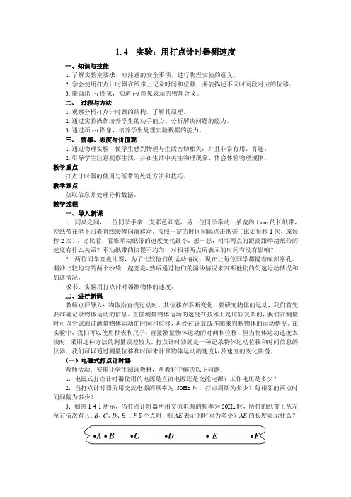 实验：用打点计时器测速度-优质教案