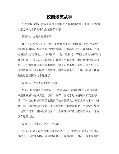 校园爆笑故事