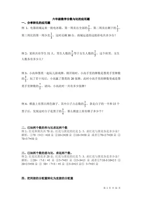六年级上数学分数与比的综合应用题