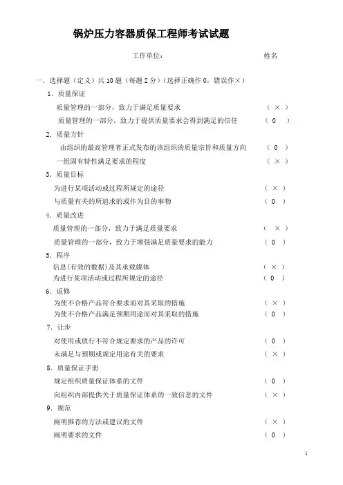 锅炉压力容器质保工程师考试试题