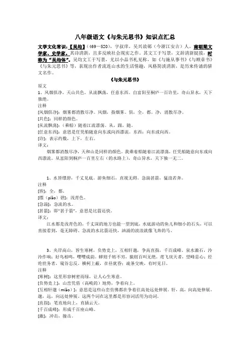 八年级语文《与朱元思书》知识点汇总