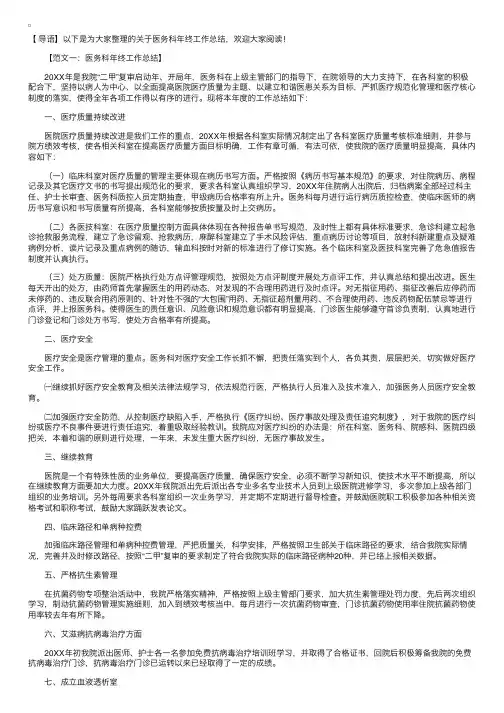 医务科年终工作总结【三篇】