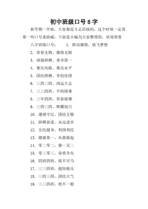 初中班级口号8字