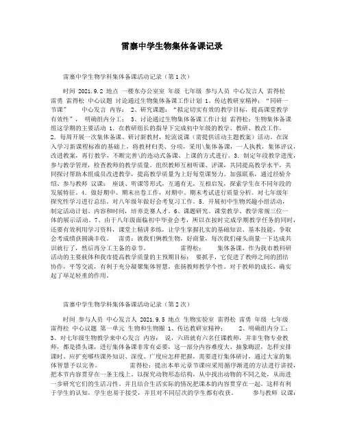 雷寨中学生物集体备课记录