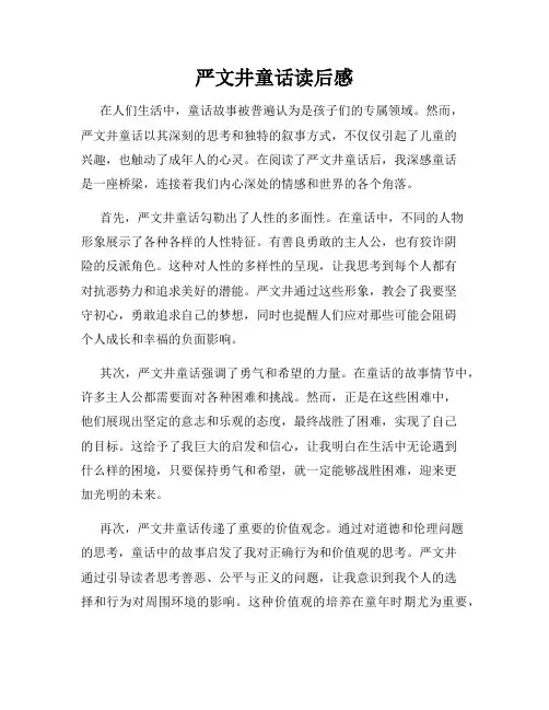 严文井童话读后感