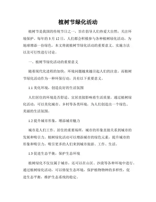 植树节绿化活动