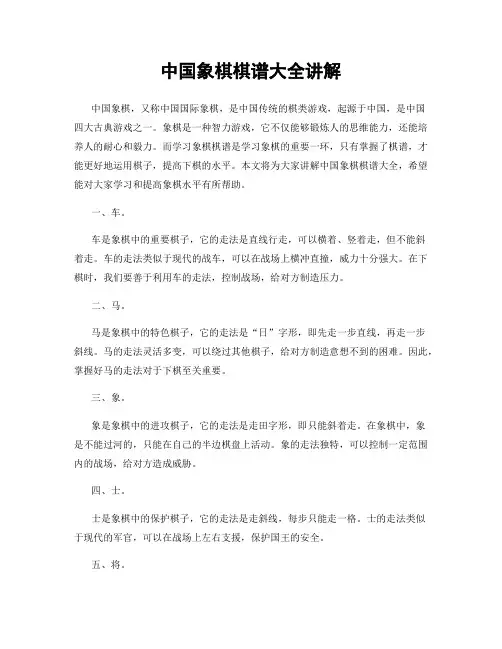 中国象棋棋谱大全讲解