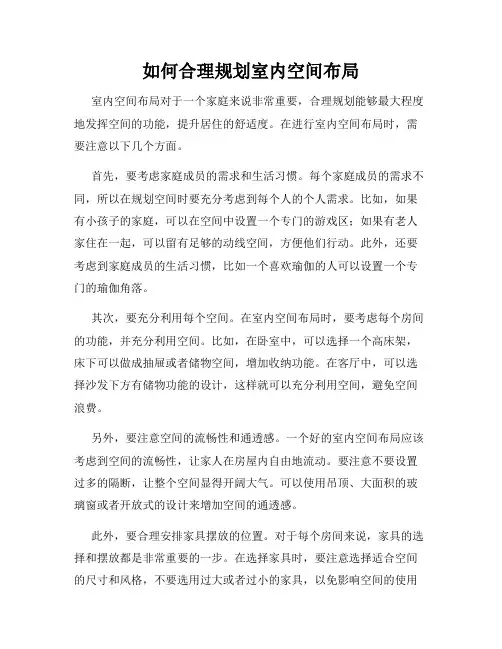 如何合理规划室内空间布局