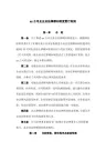 xx公司企业总法律顾问制度暂行细则