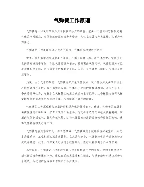 气弹簧工作原理