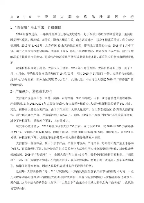2016年我国大蒜价格暴涨原因分析
