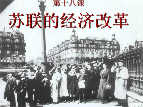 苏联经济改革-赫鲁晓夫改革