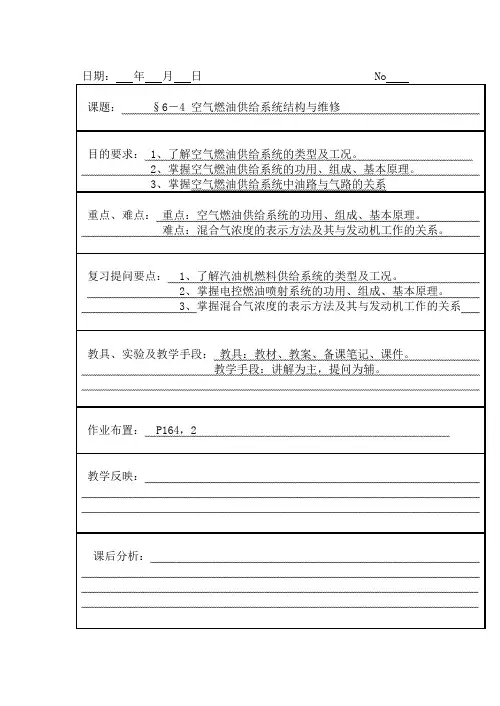 14 电控燃油喷射系统的功用、组成、基本原理(二)-发动机构造与维修教案