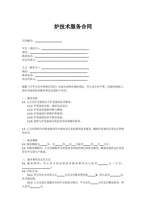 炉技术服务合同