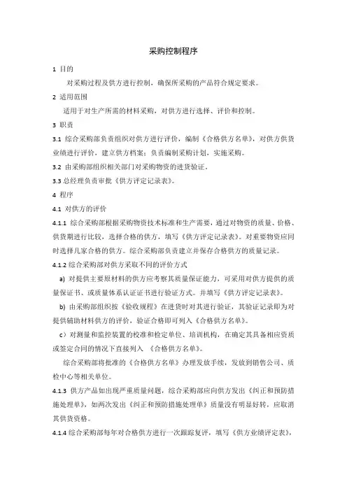 采购控制程序