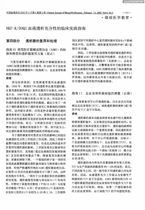 NKF—K／DOQI血液透析充分性的临床实践指南