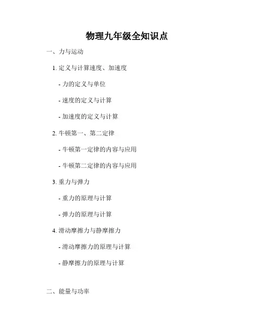 物理九年级全知识点