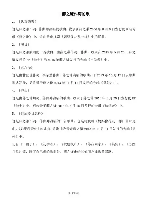 薛之谦作词的歌