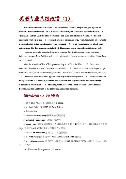英语专业八级改错