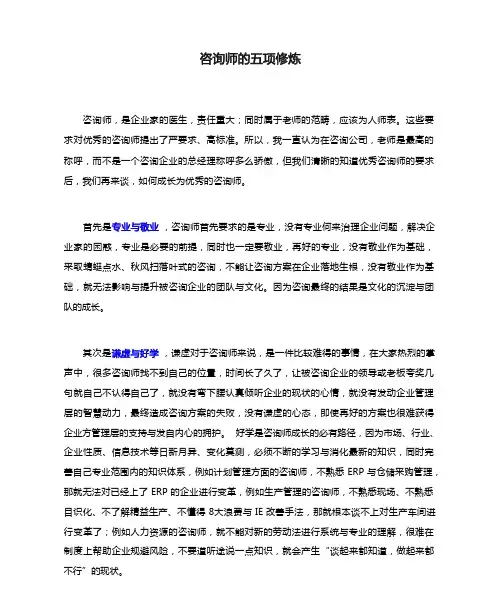 咨询师的五项修炼
