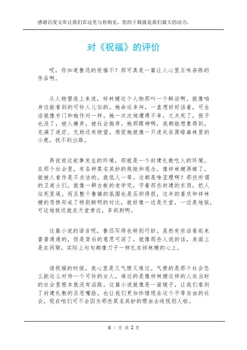 对《祝福》的评价