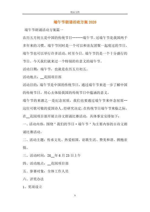 端午节朗诵活动方案2020