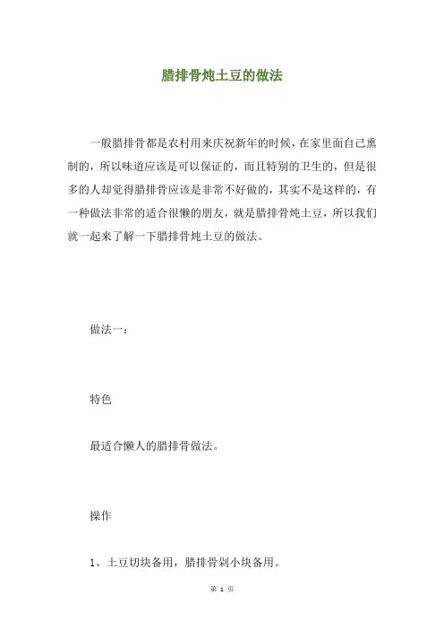 腊排骨炖土豆的做法